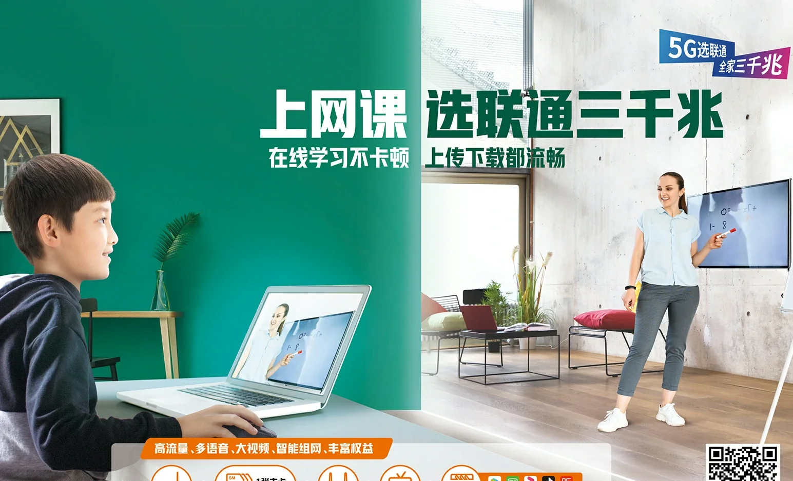 绵阳中国联通