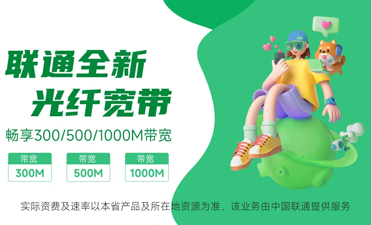 绵阳中国联通